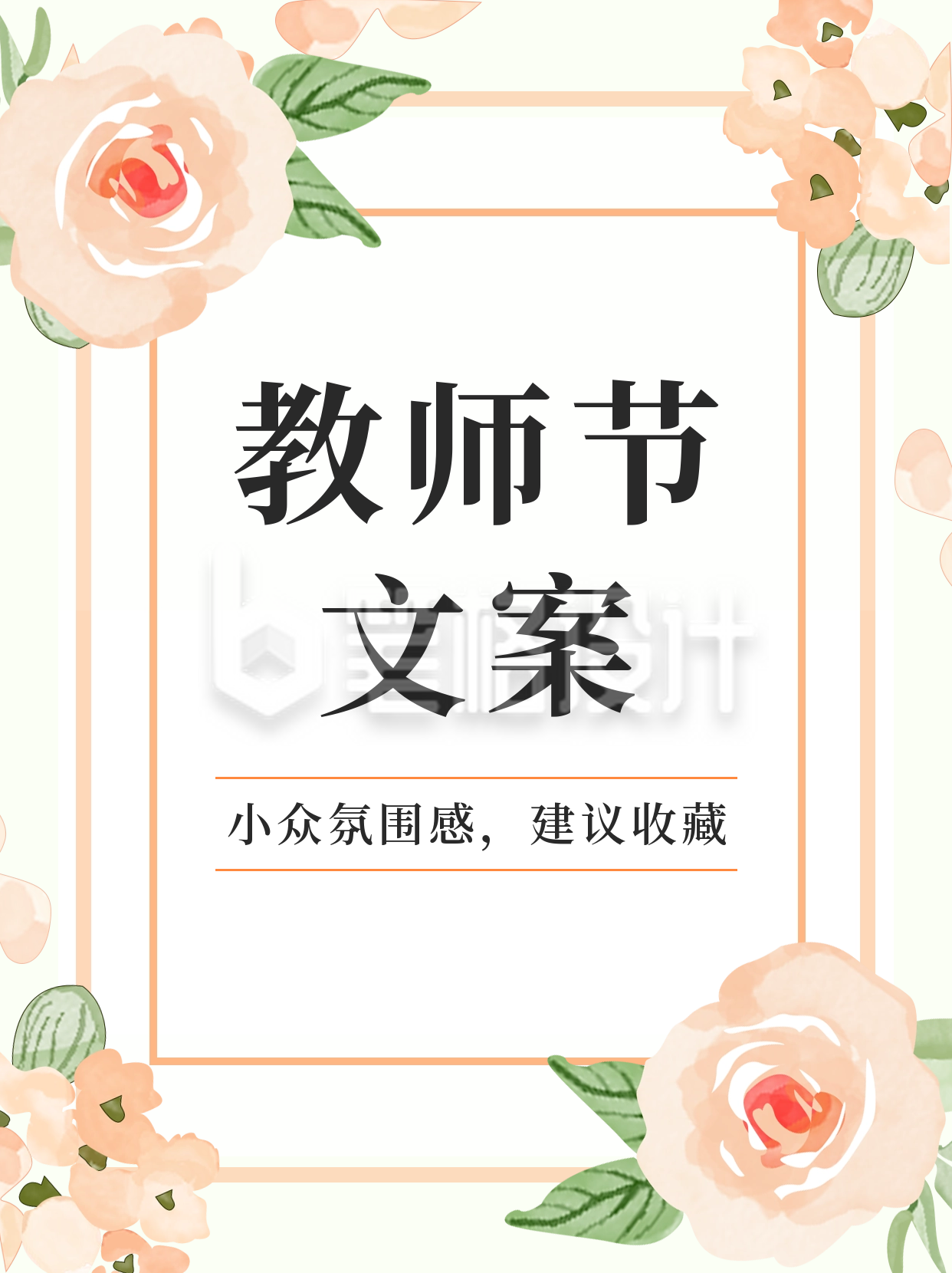 教师节文案分享小红书封面