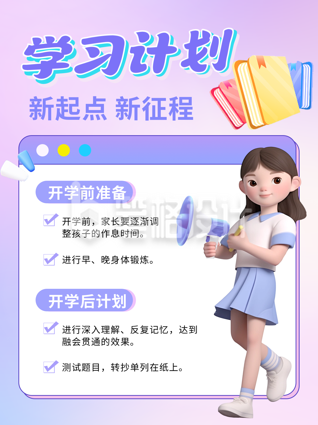 开学学习计划小红书封面