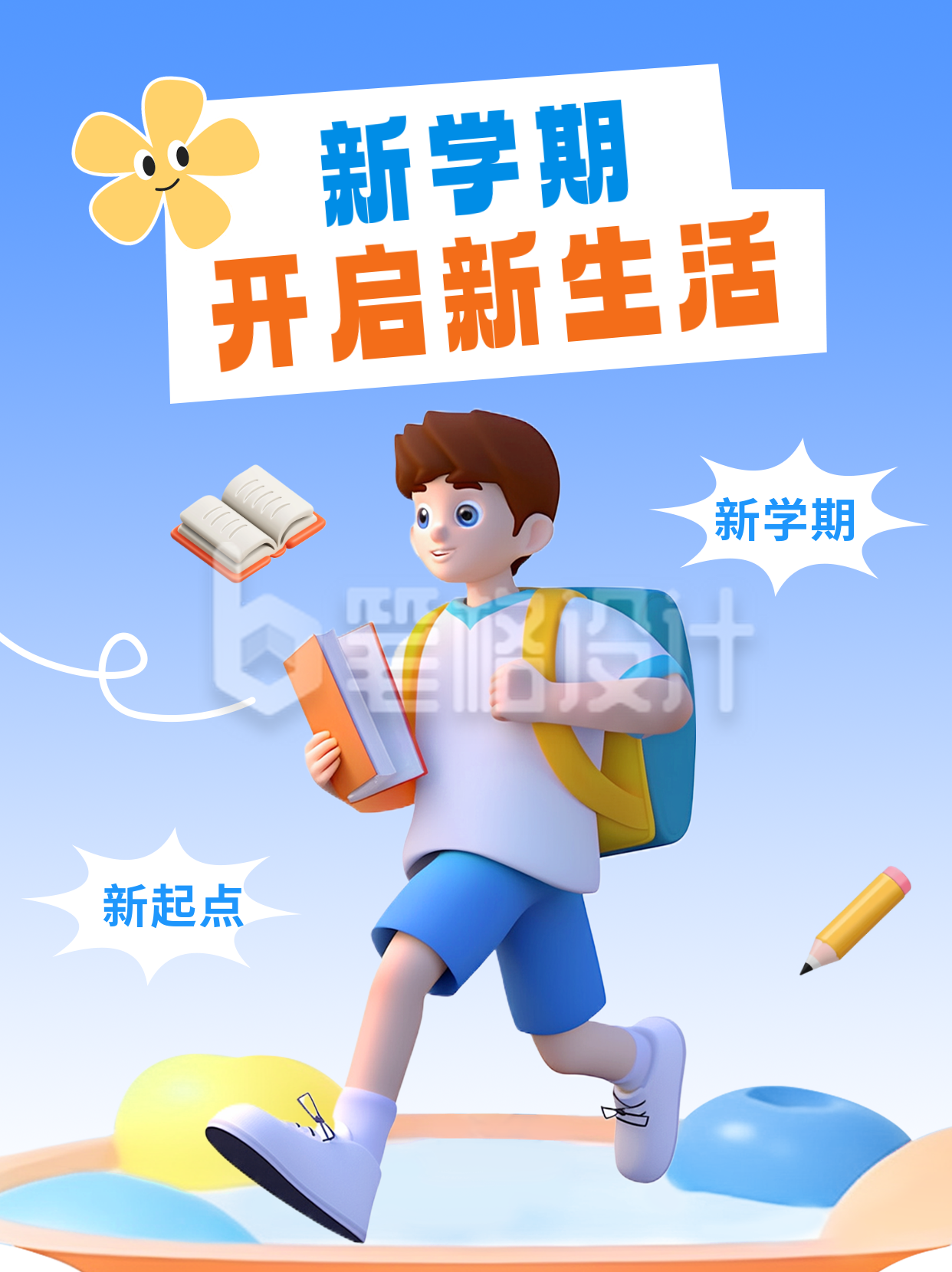 新学期宣传小红书封面