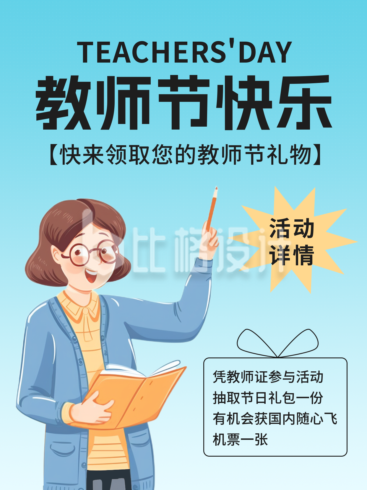 教师节活动宣传小红书封面
