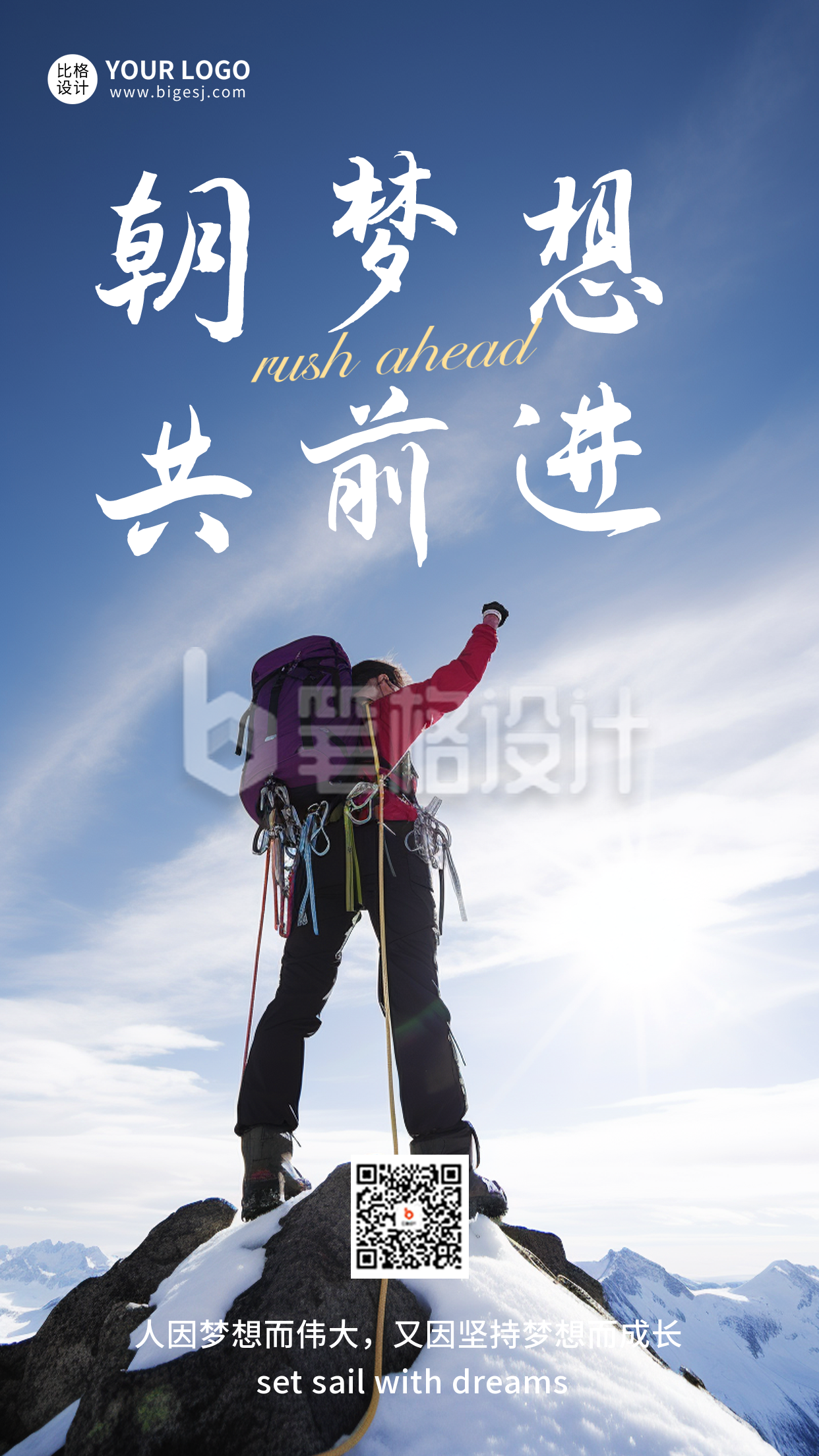 人物实景励志日签海报 人物实景励志日签海报