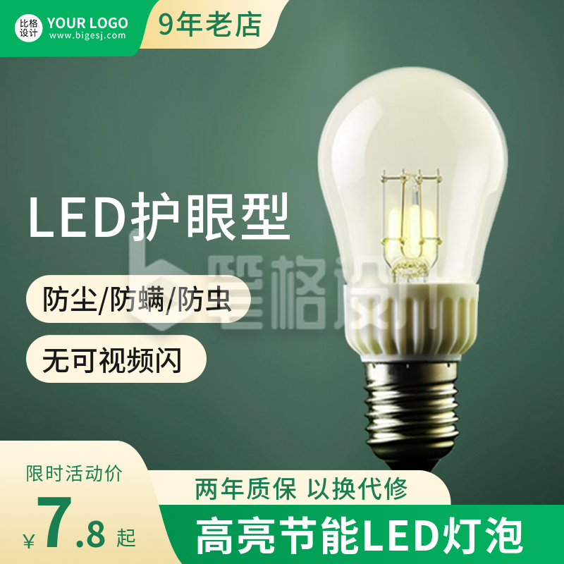 灯泡促销商品主图