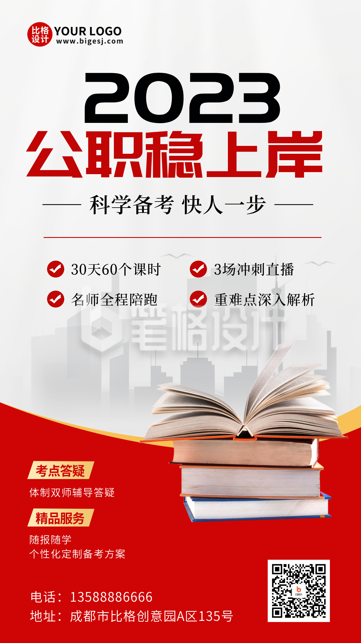 公考培训报名海报 公考培训报名海报
