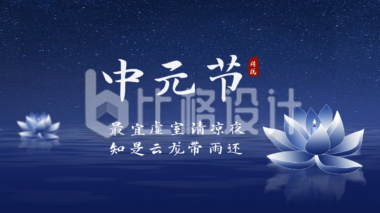 中元节祭祀公众号新图文封面