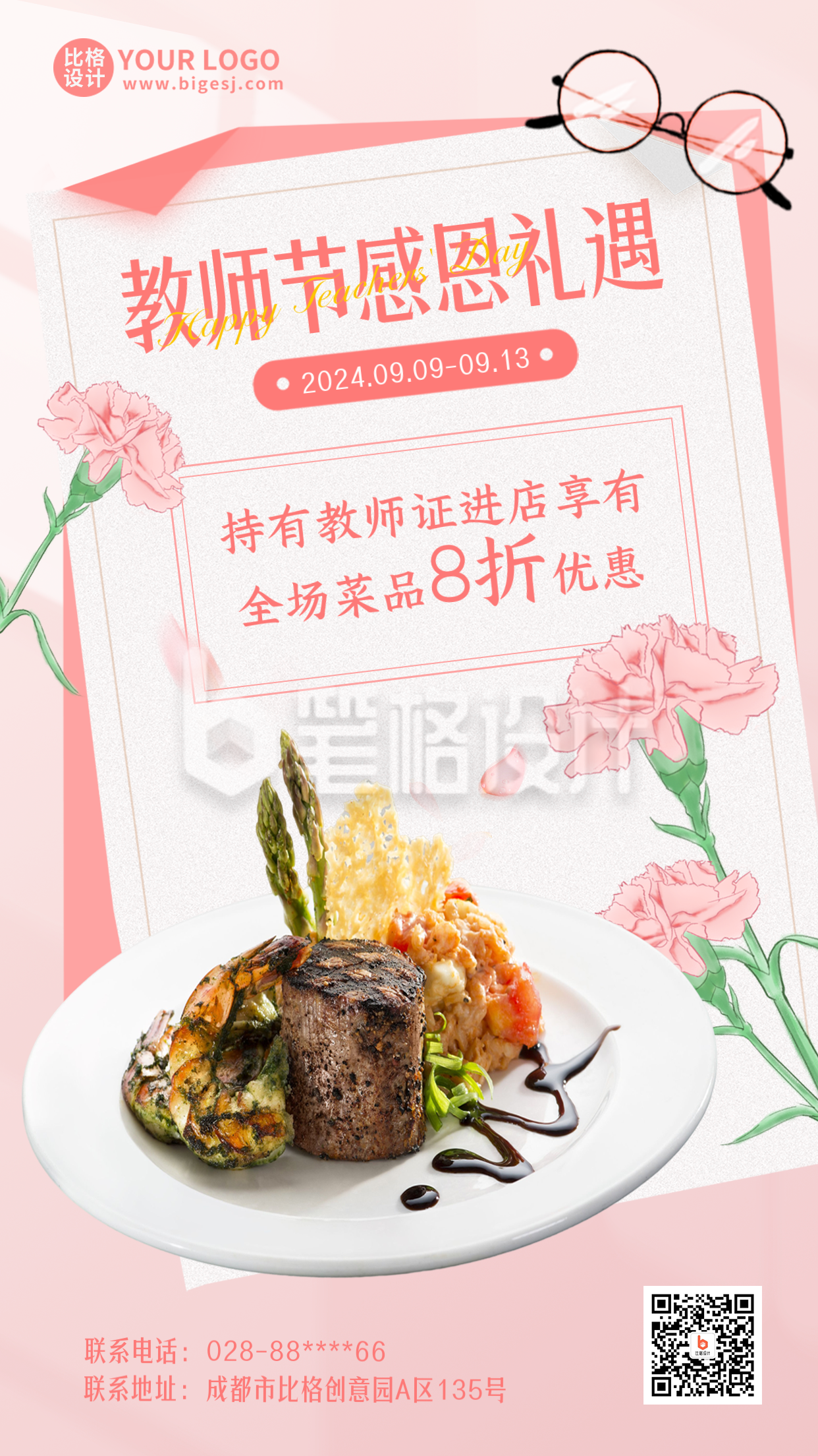 教师节饭店促销活动海报