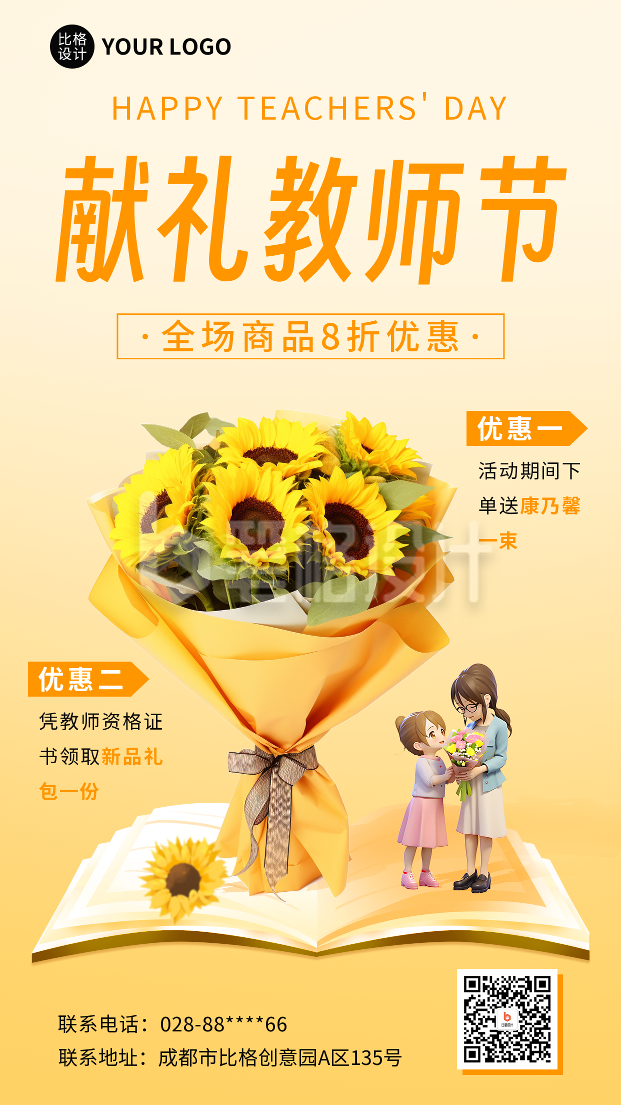 教师节促销活动宣传海报