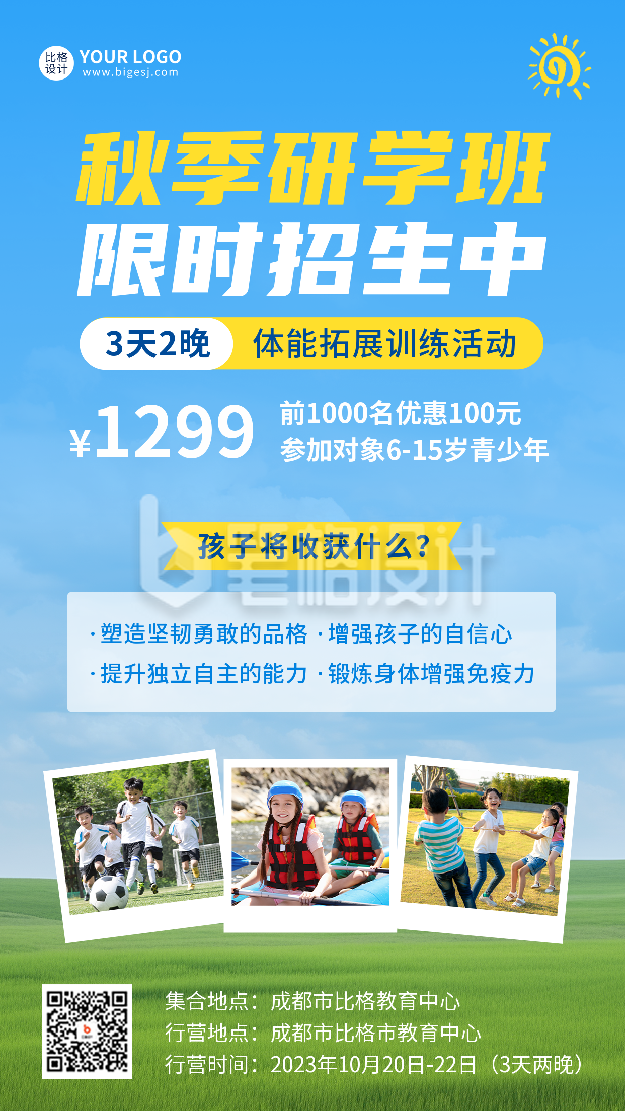 秋季招生海报 秋季招生海报