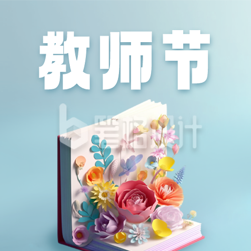 教师节3D祝福公众号封面次图