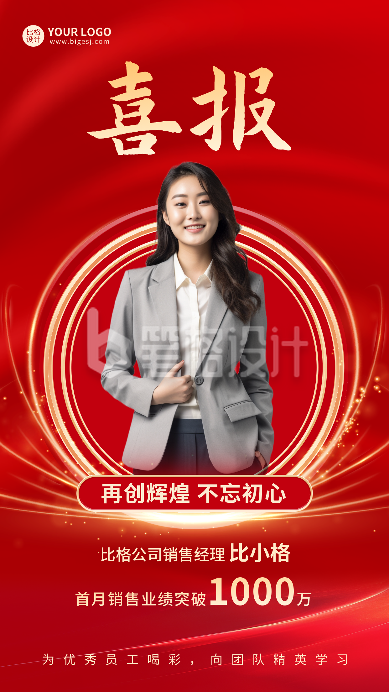 销冠喜报表彰海报 销冠喜报表彰海报