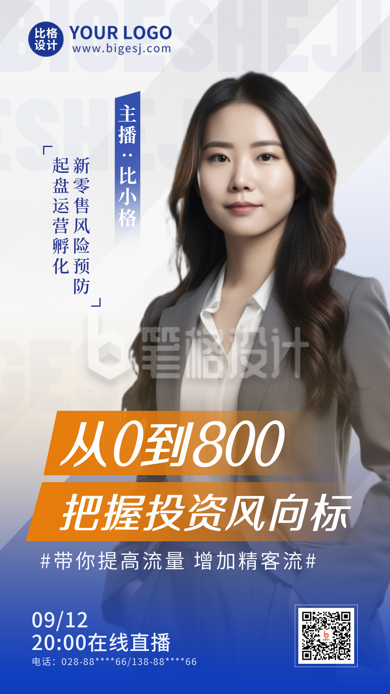 职场培训在线直播海报 职场培训在线直播海报