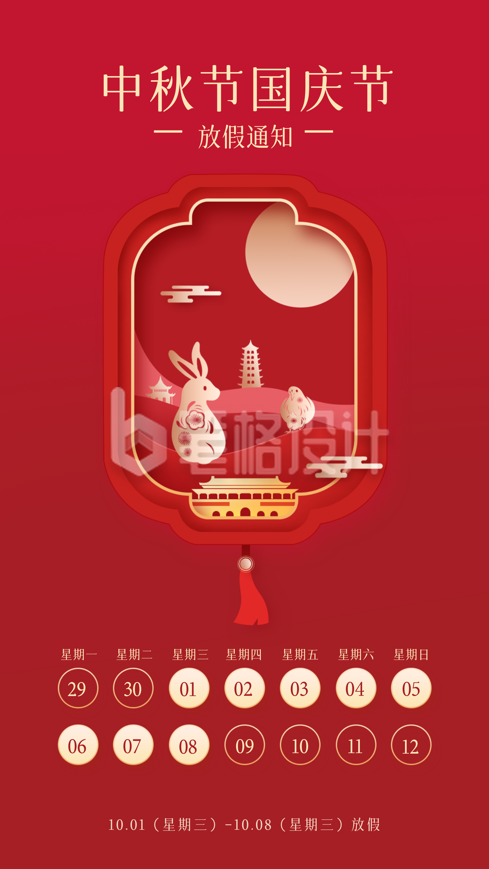 中秋国庆放假通知海报