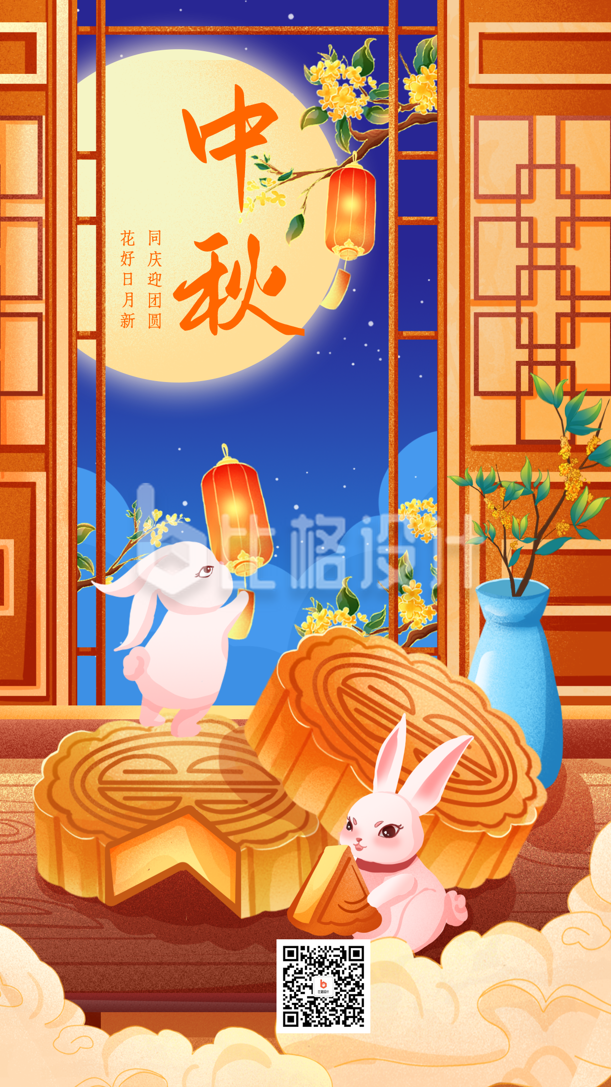 中秋节兔子节日祝福海报
