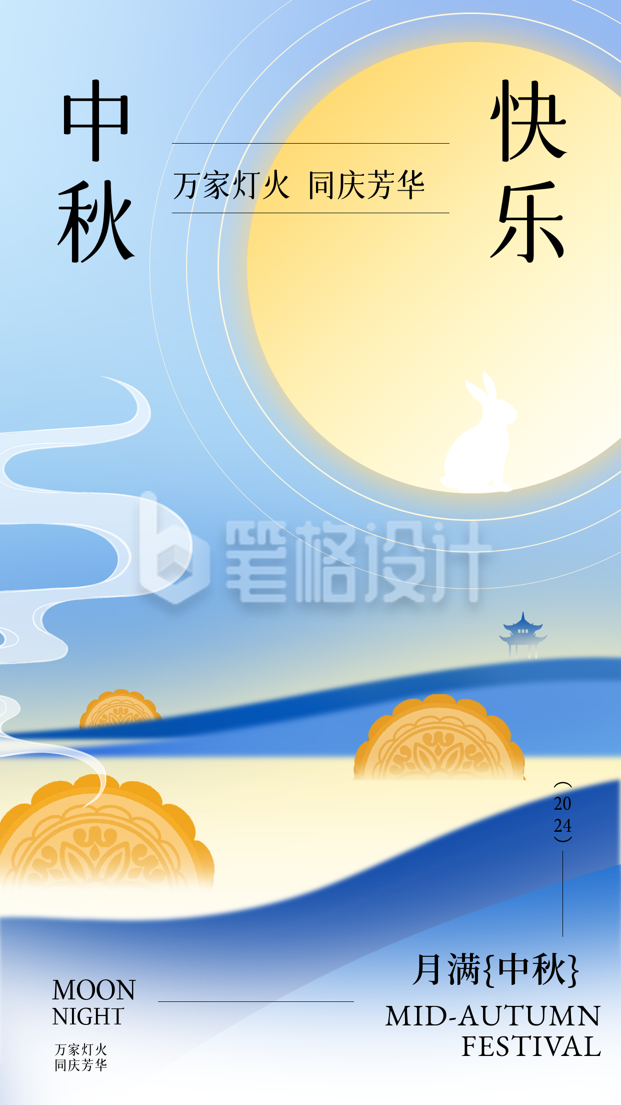 中秋节月亮节日祝福海报