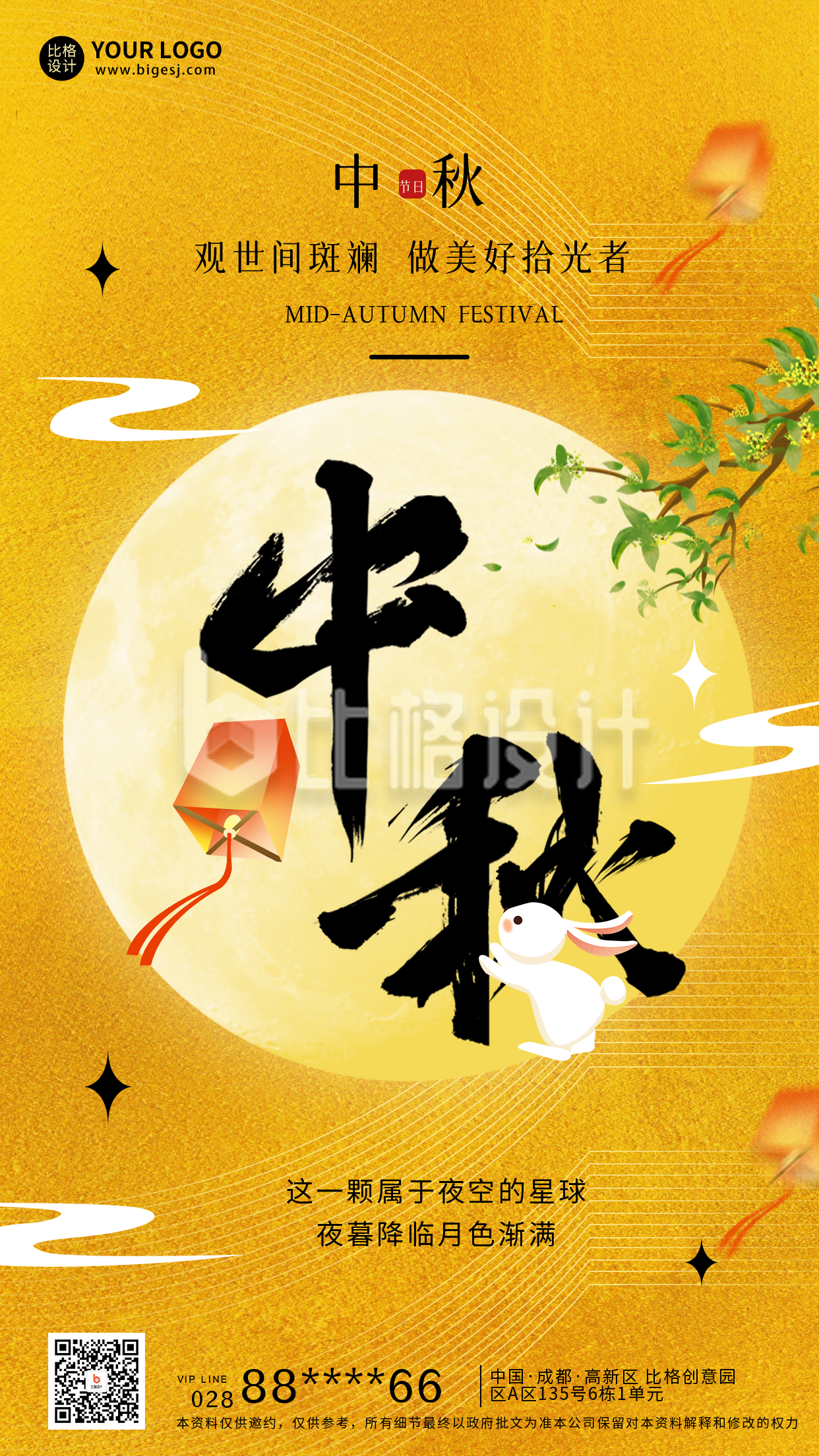中秋节月亮节日祝福海报