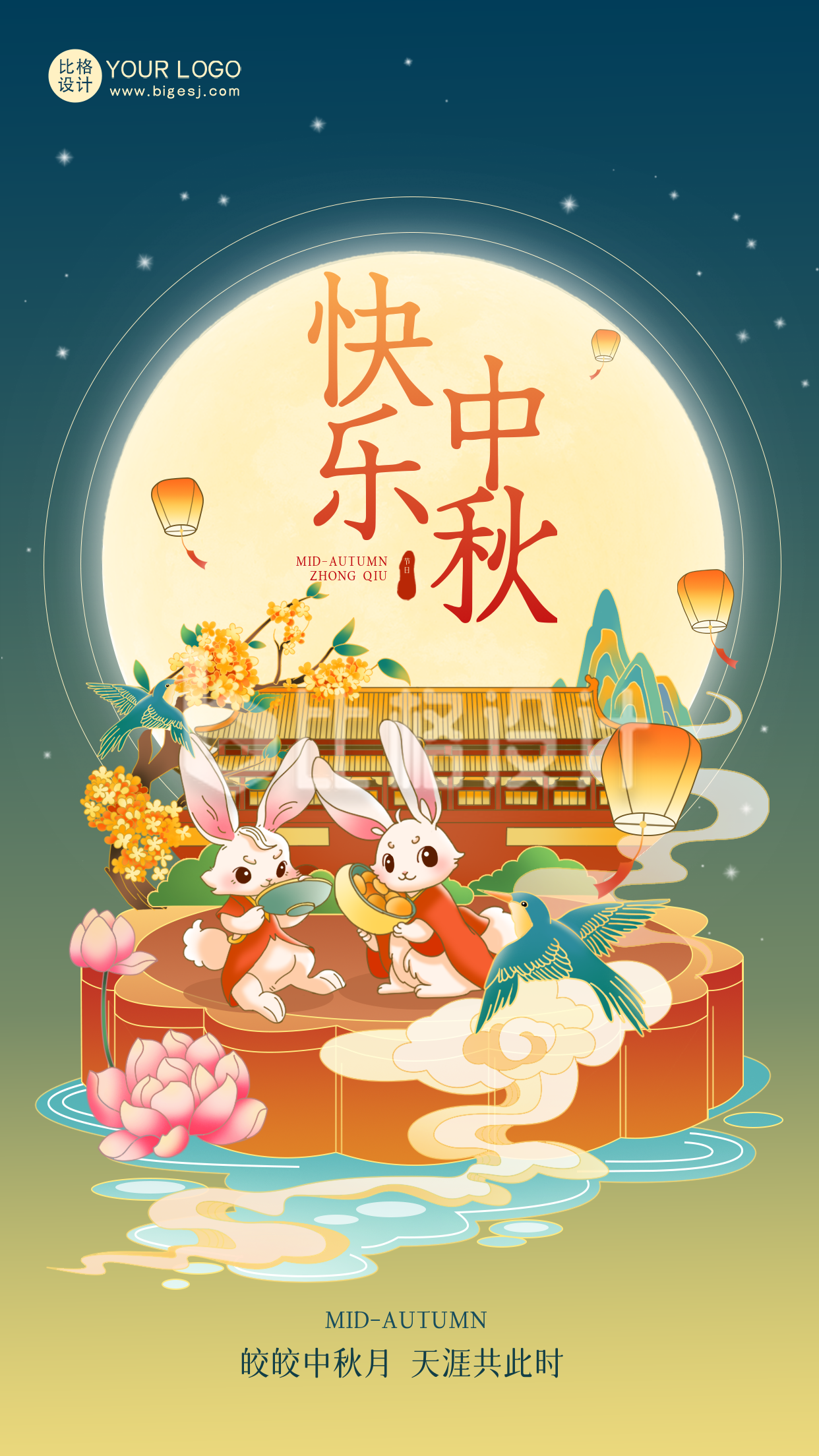 中秋节兔子节日祝福海报