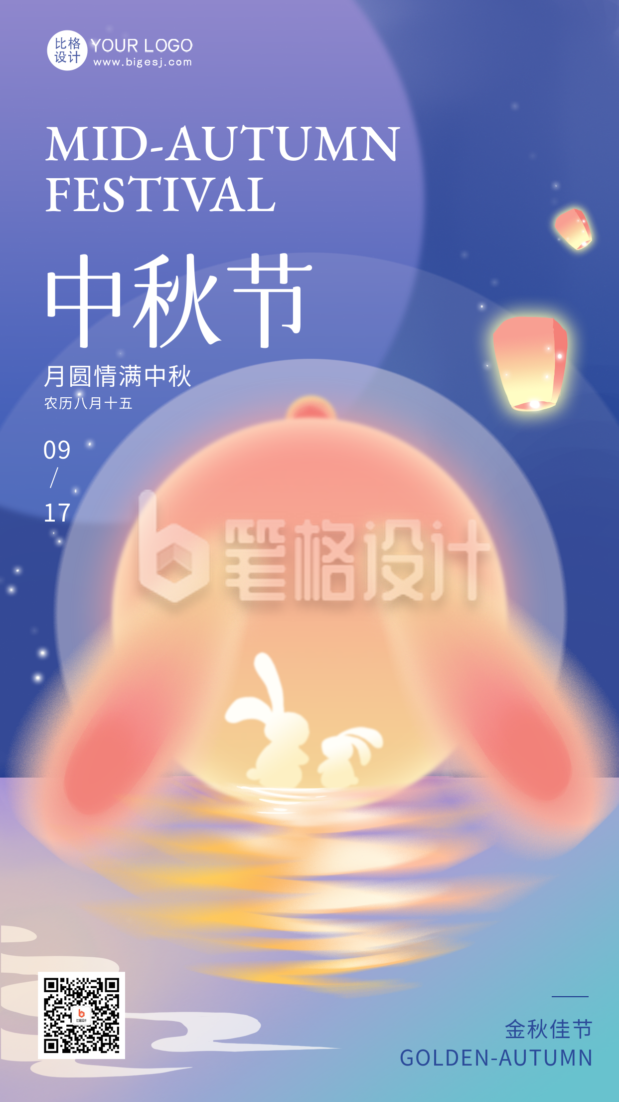 中秋节节日祝福海报