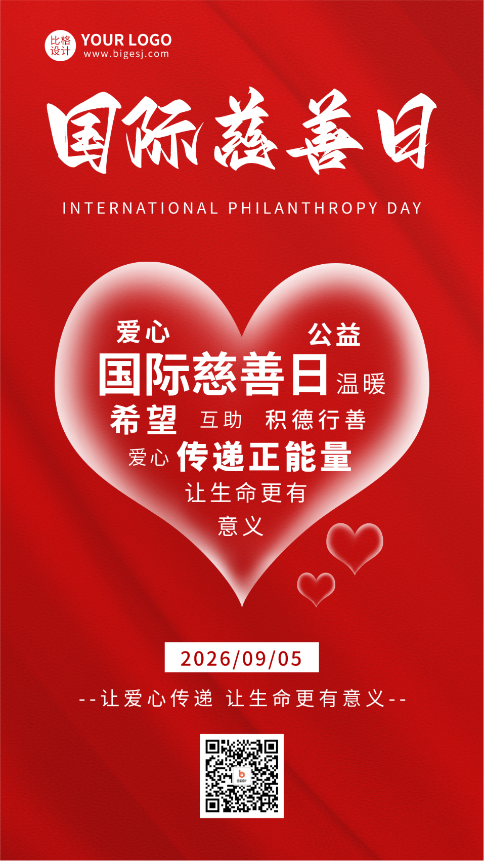 国际慈善日宣传海报