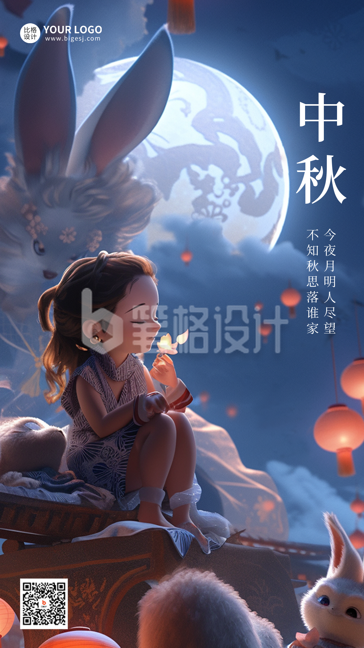 中秋节手绘祝福海报