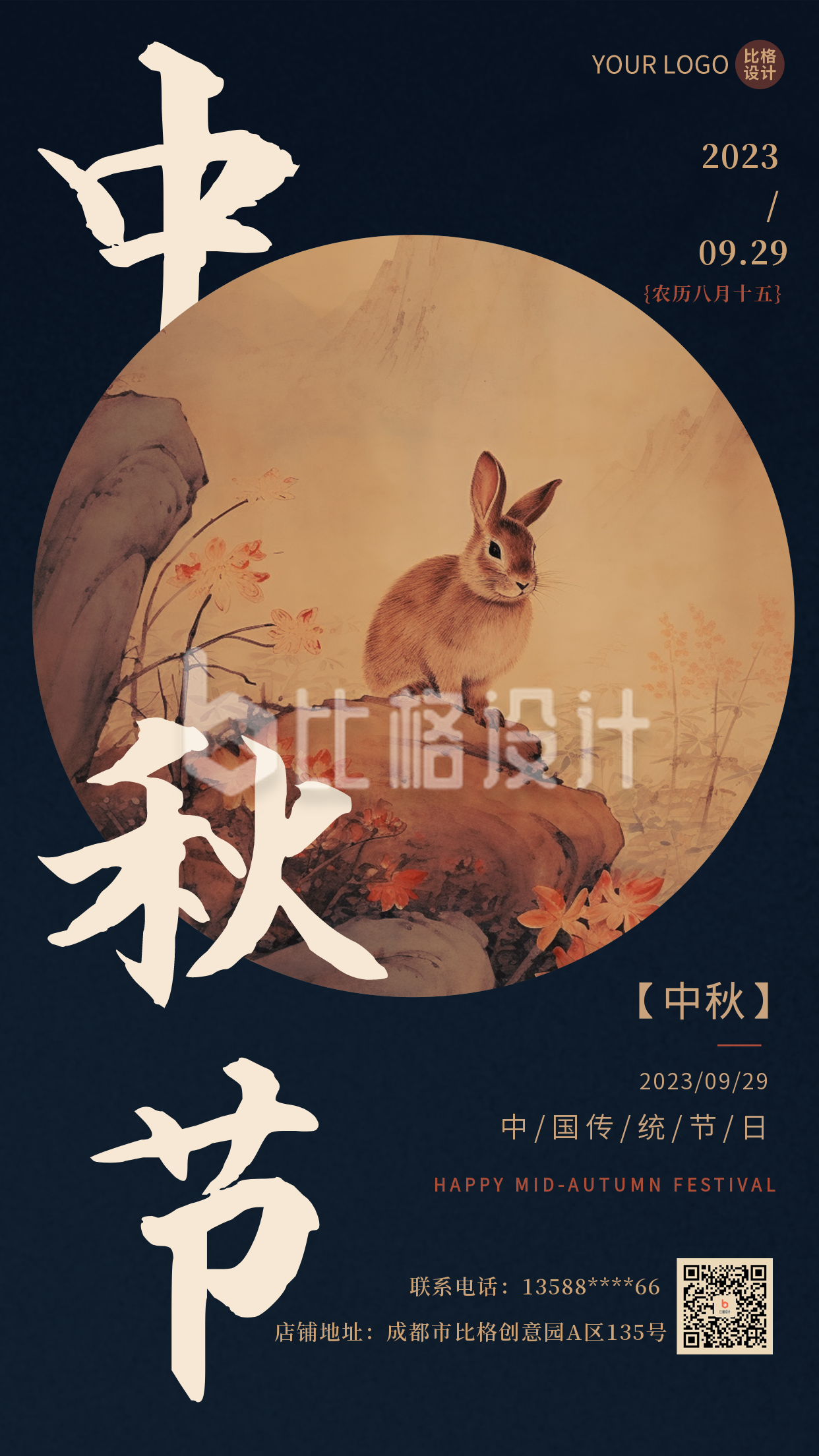 中国风工笔画中秋节祝福海报