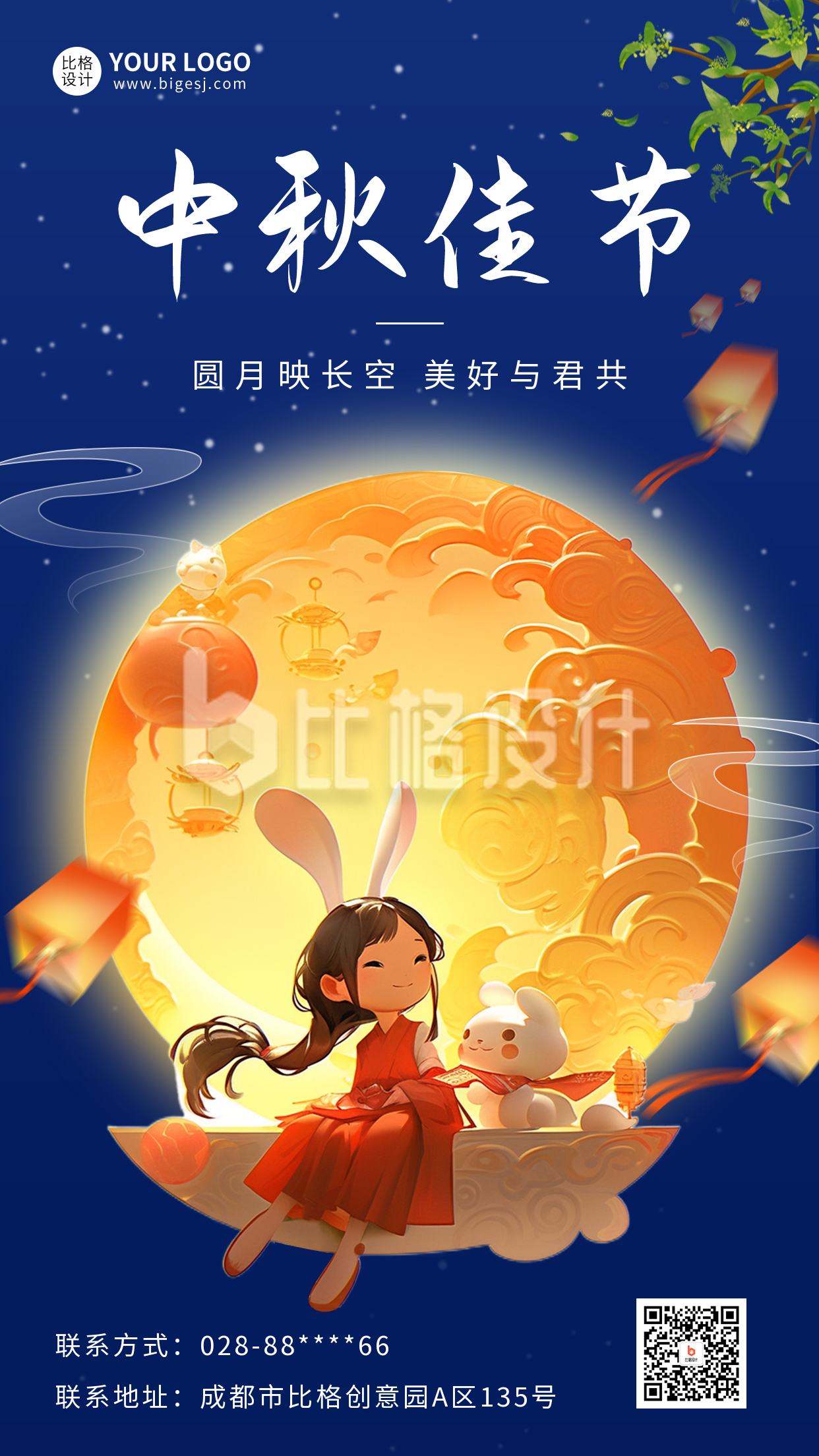 中秋节圆月祝福海报
