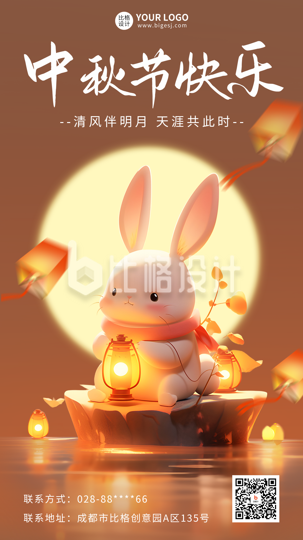 中秋节玉兔祝福海报