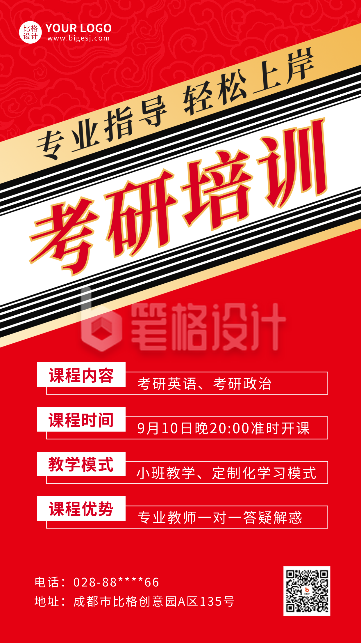 考研教育培训海报 考研教育培训海报
