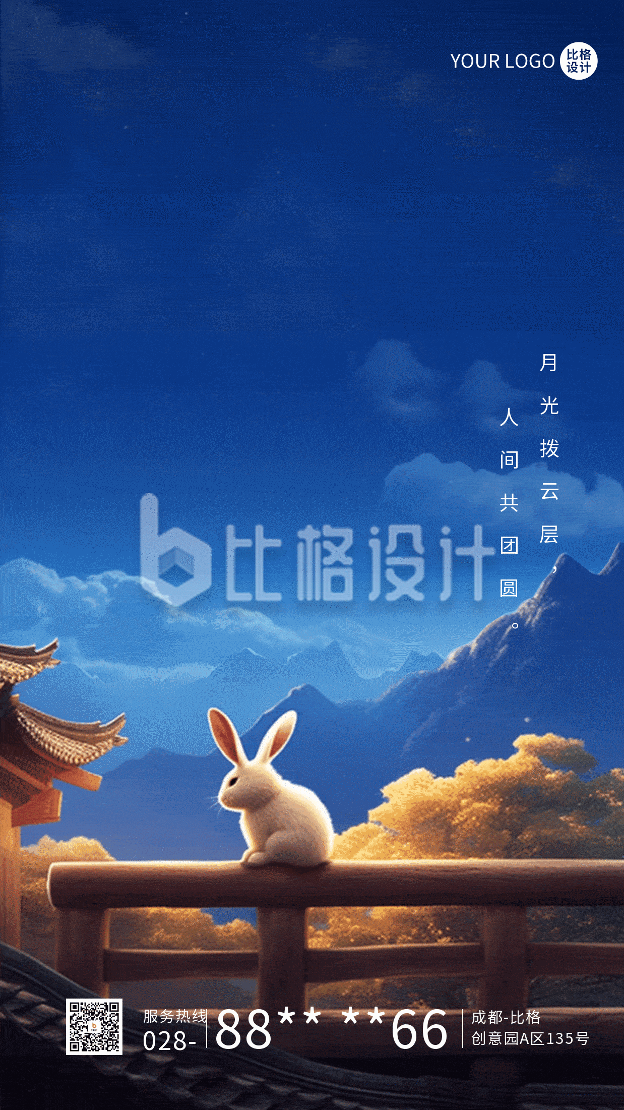 中秋节兔子赏月祝福动态海报
