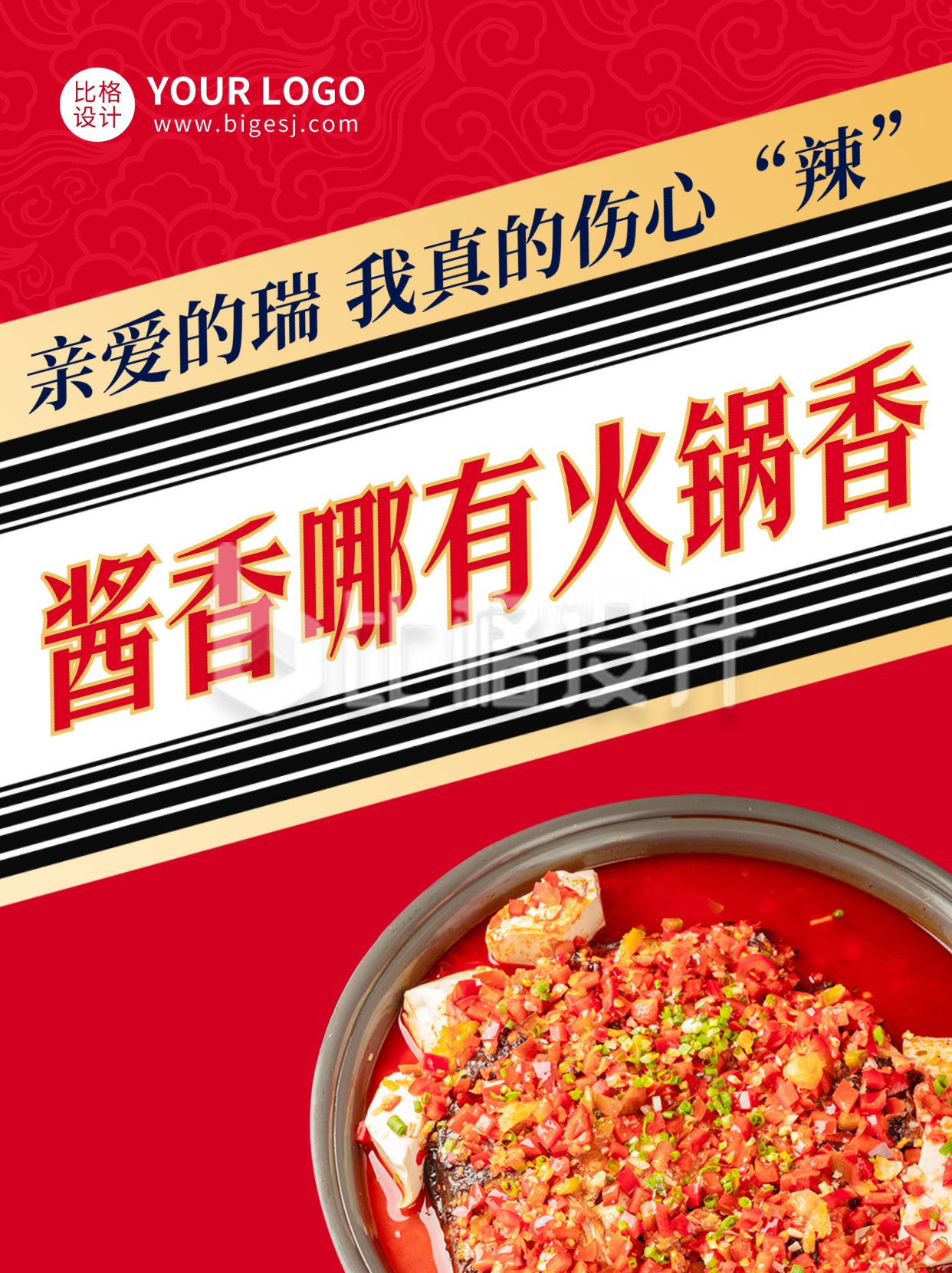 美食火锅宣传活动小红书封面