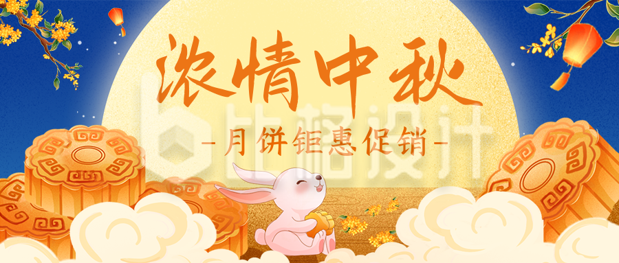 中秋节祝福月饼公众号首图