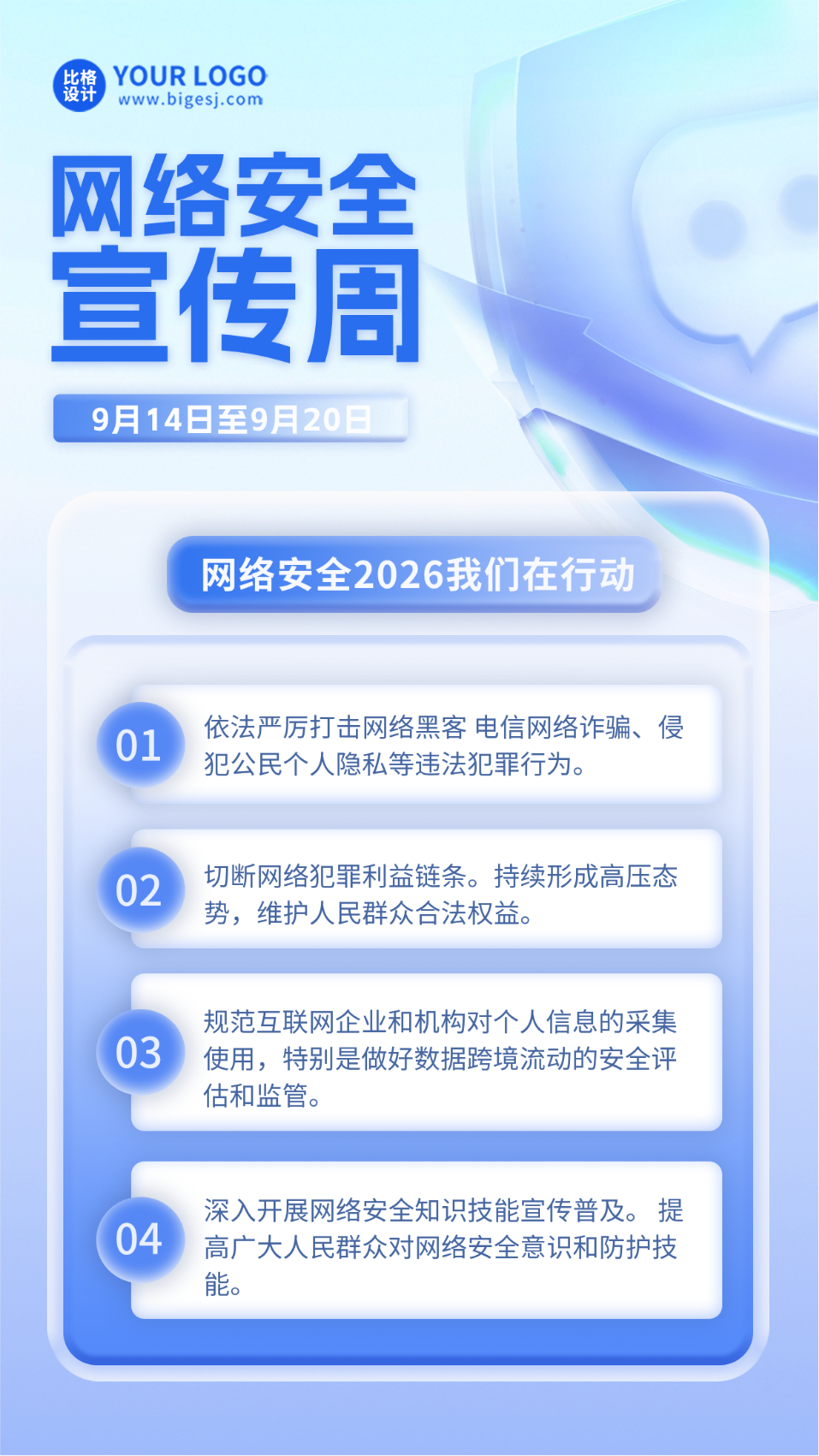 网络安全教育宣传周科普海报