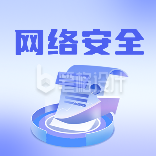 网络安全宣传周公众号封面次图