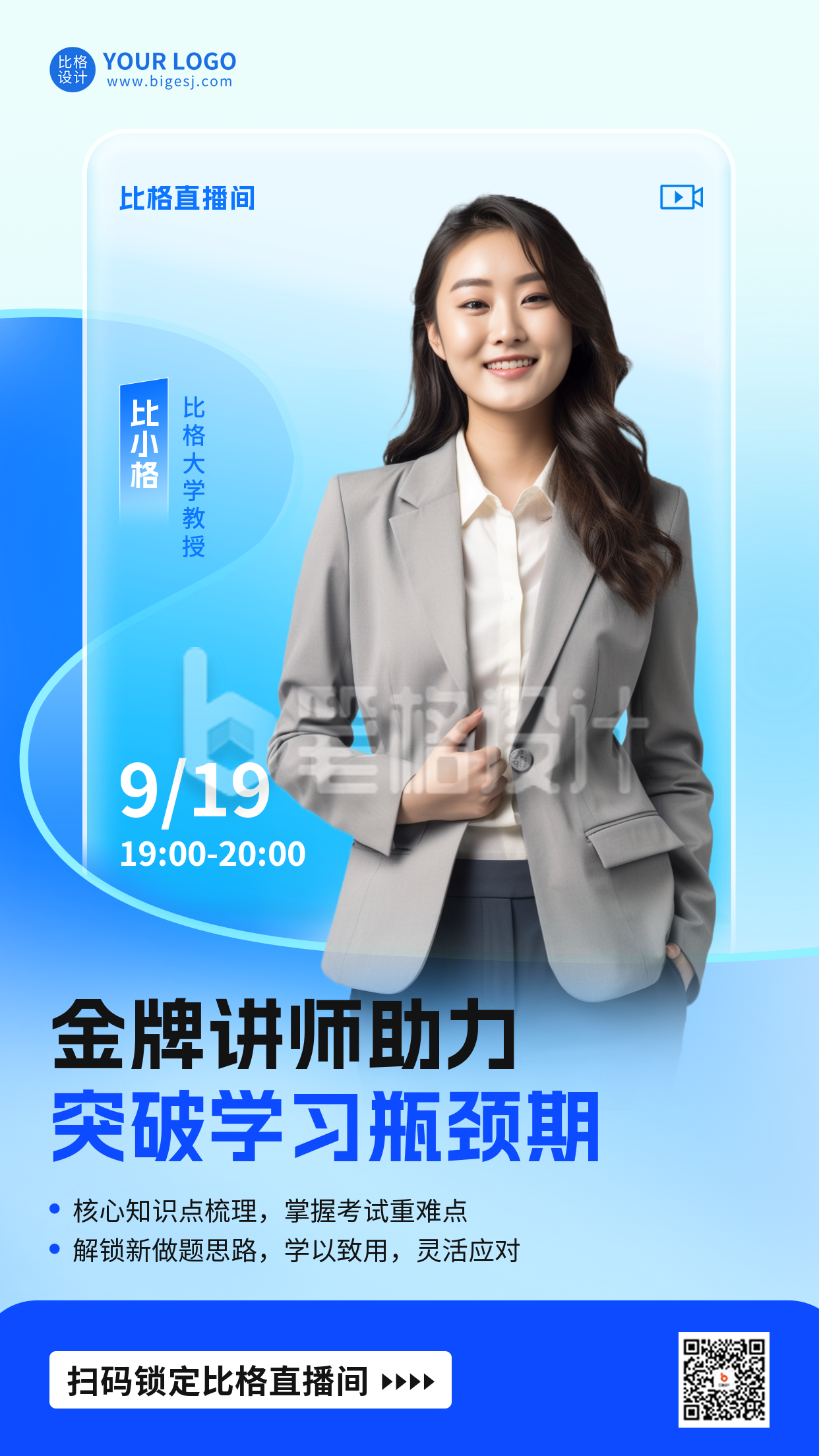 课程直播宣传海报 课程直播宣传海报