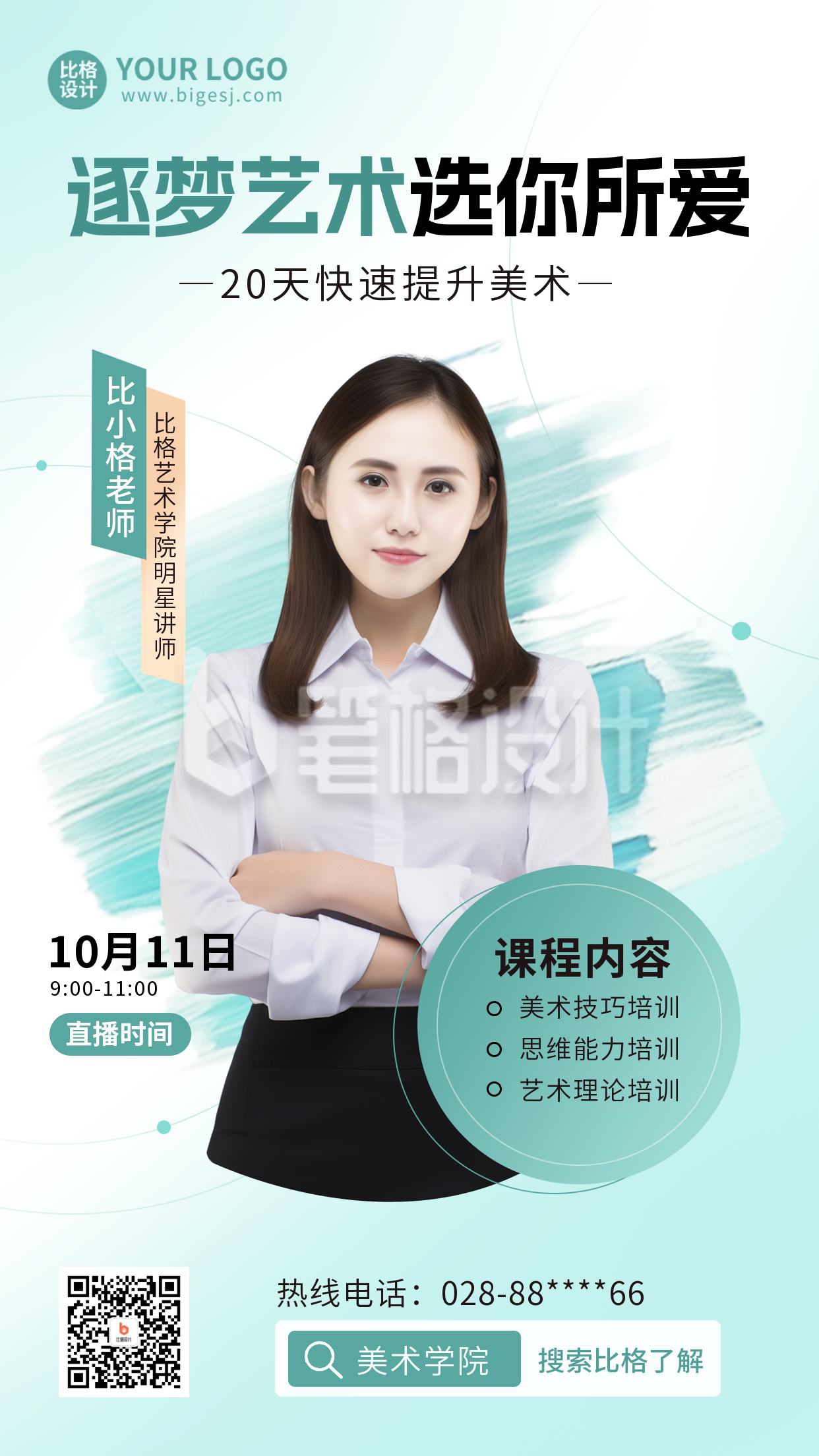 绘画艺术兴趣班辅导海报 绘画艺术兴趣班辅导海报