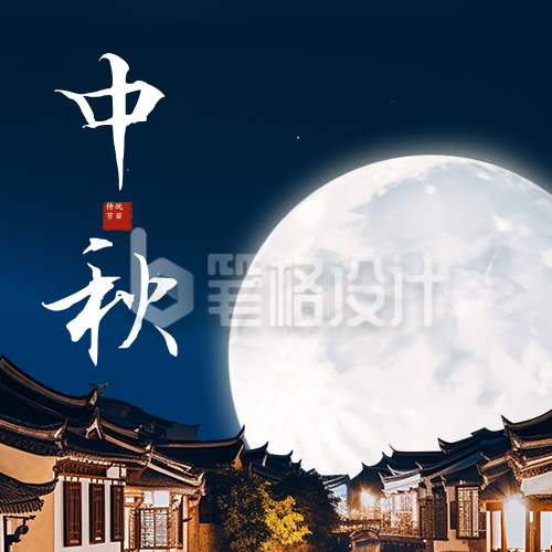 中秋节祝福公众号封面次图