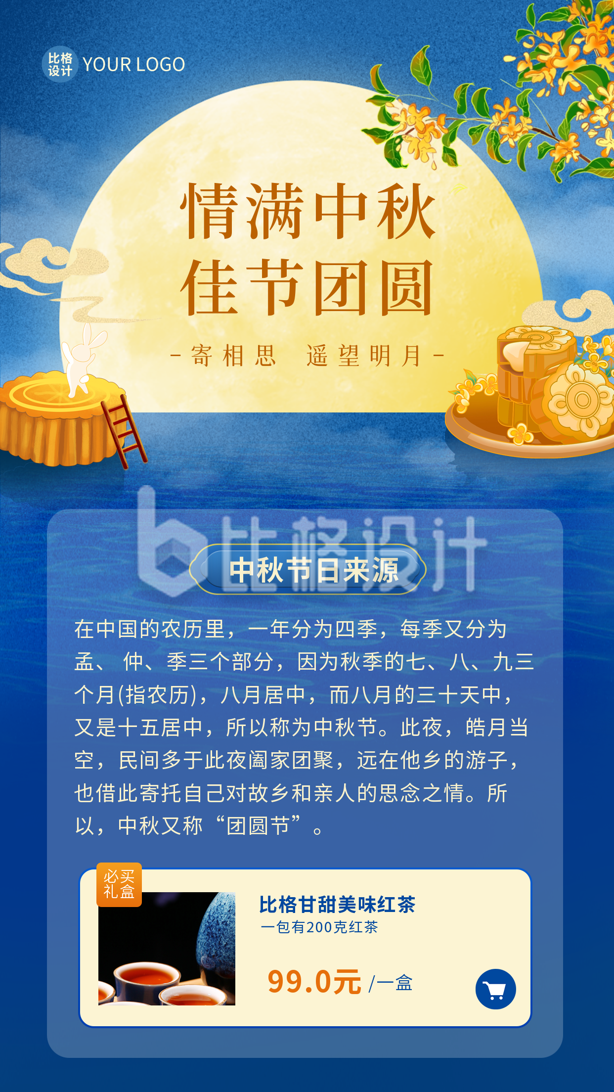 中秋节节日起源海报