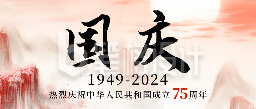 国庆节日祝福公众号首图