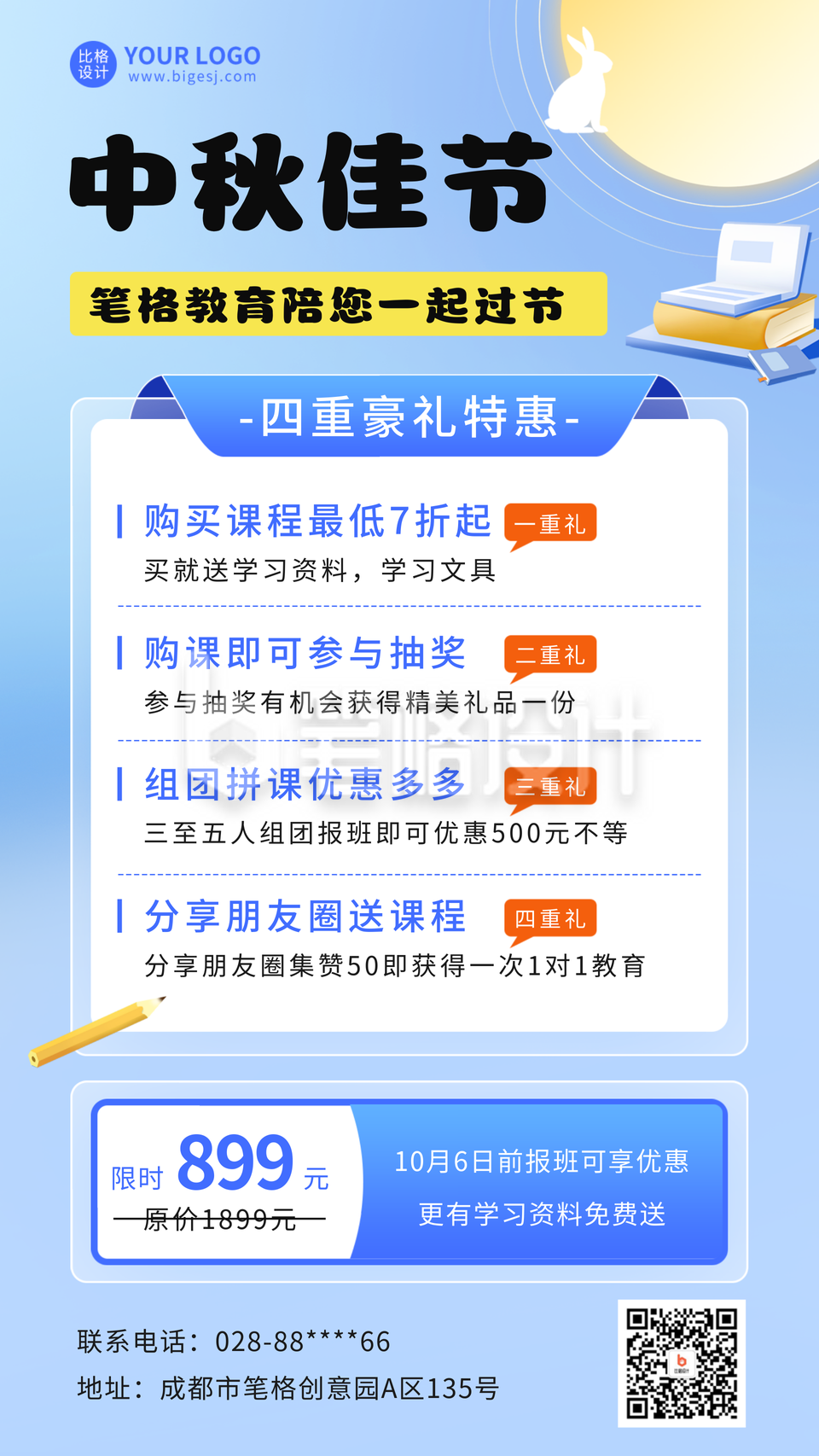 中秋节课程促销宣传海报 中秋节课程促销宣传海报
