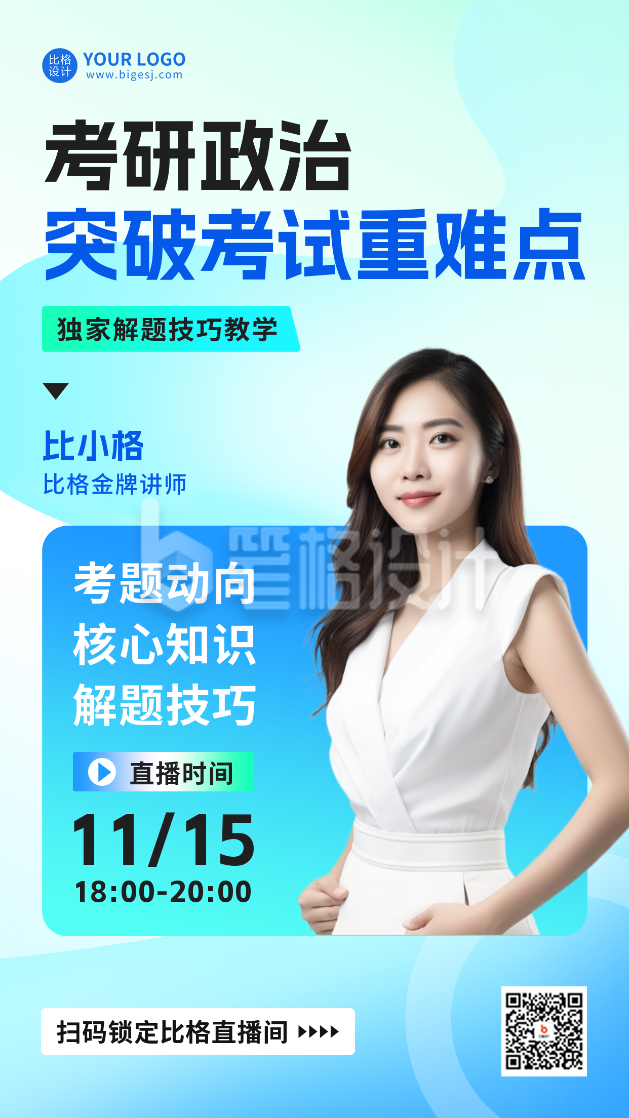 考研政治课程宣传海报 考研政治课程宣传海报