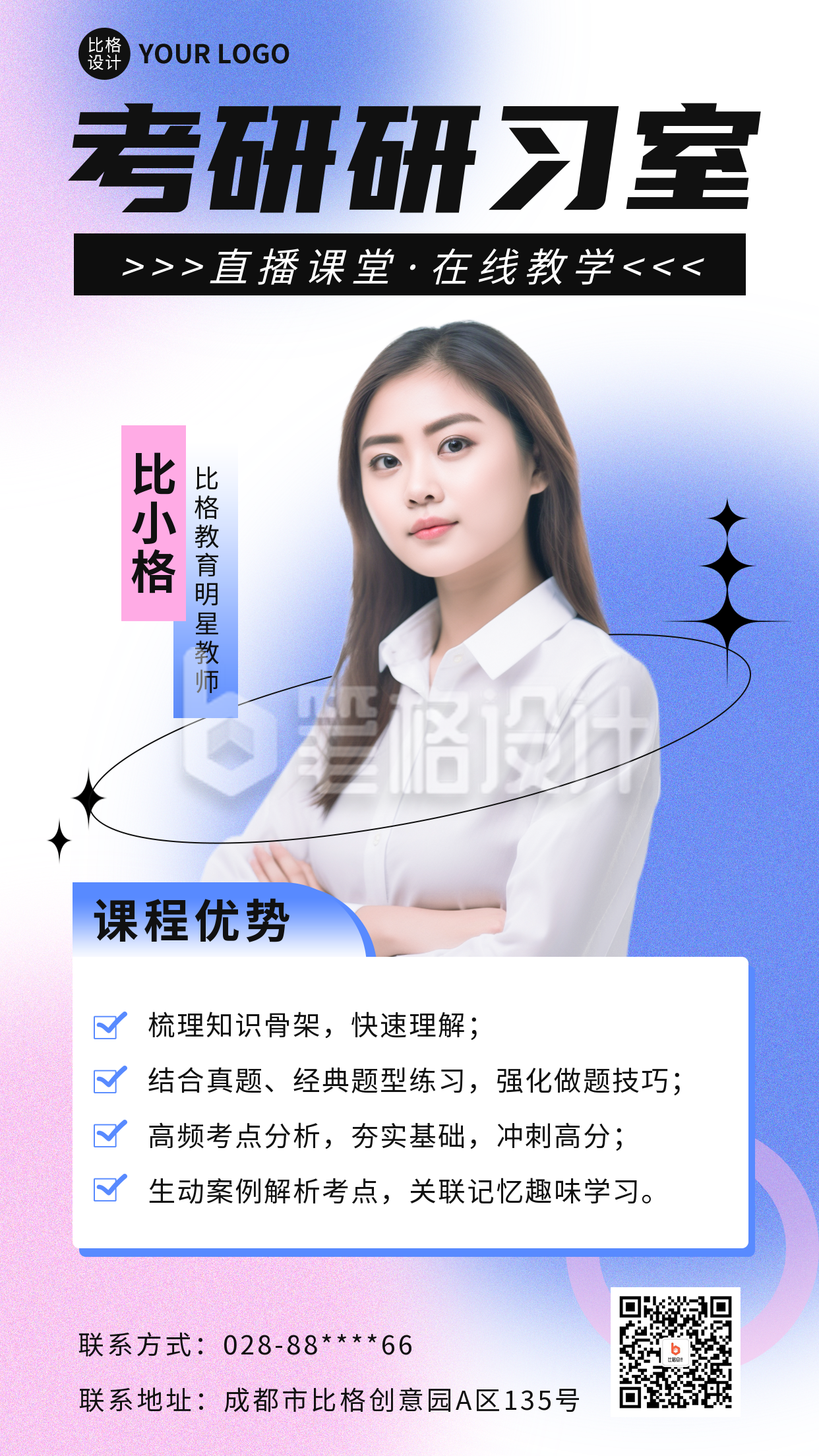 考研直播课讲师介绍海报 考研直播课讲师介绍海报