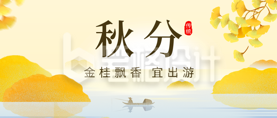 秋分节气公众号首图 秋分节气公众号首图