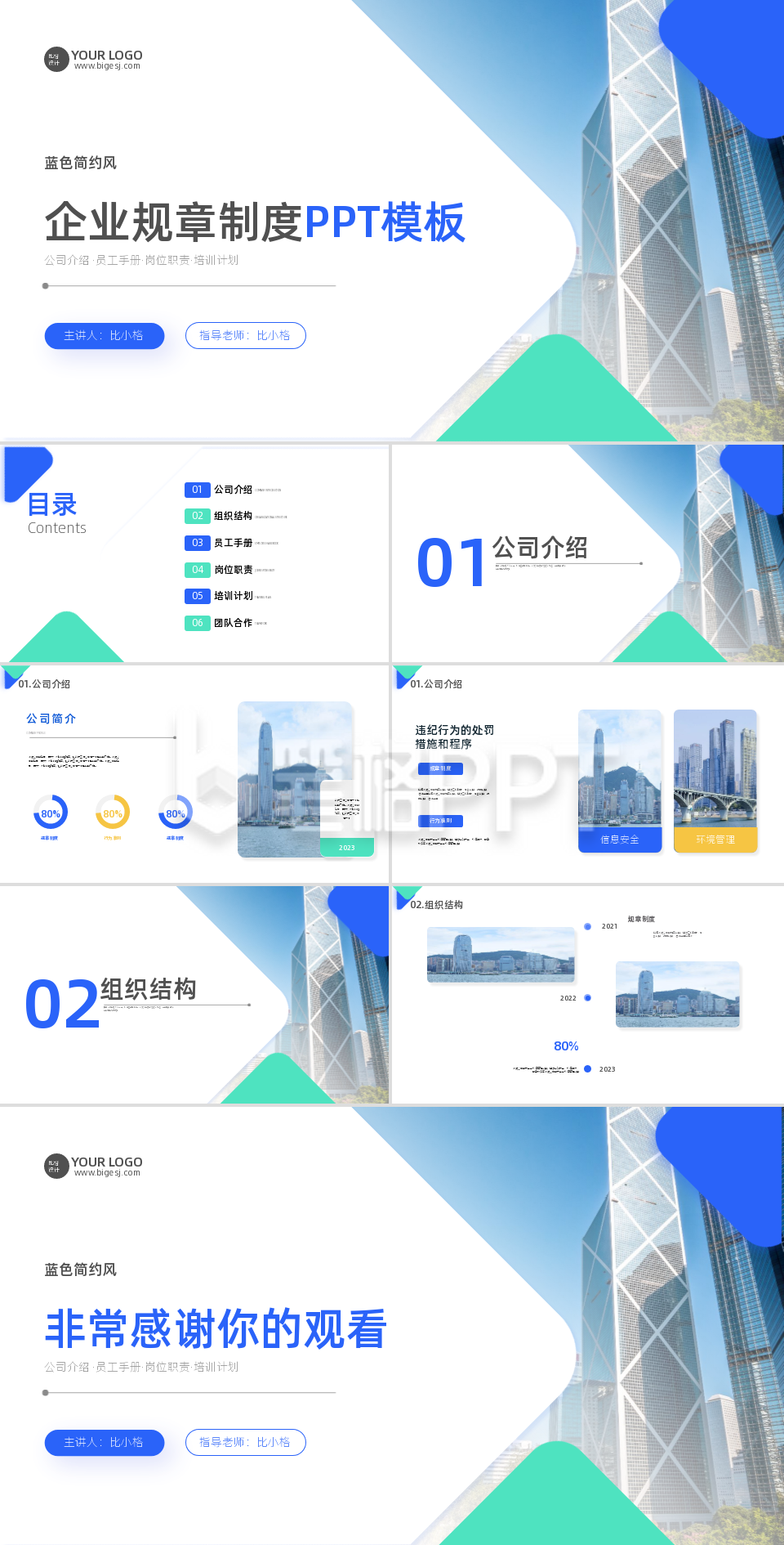 企业规章制度介绍PPT 企业规章制度介绍PPT