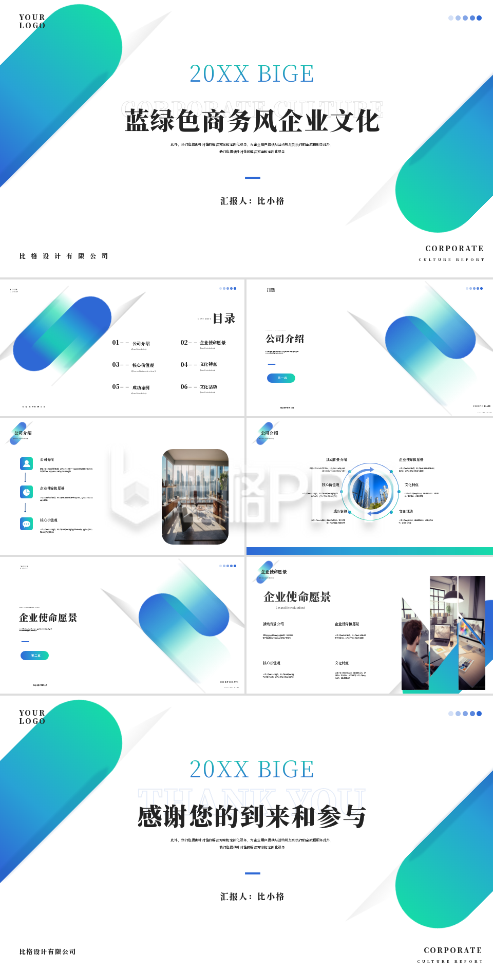 企业文化介绍PPT 企业文化介绍PPT