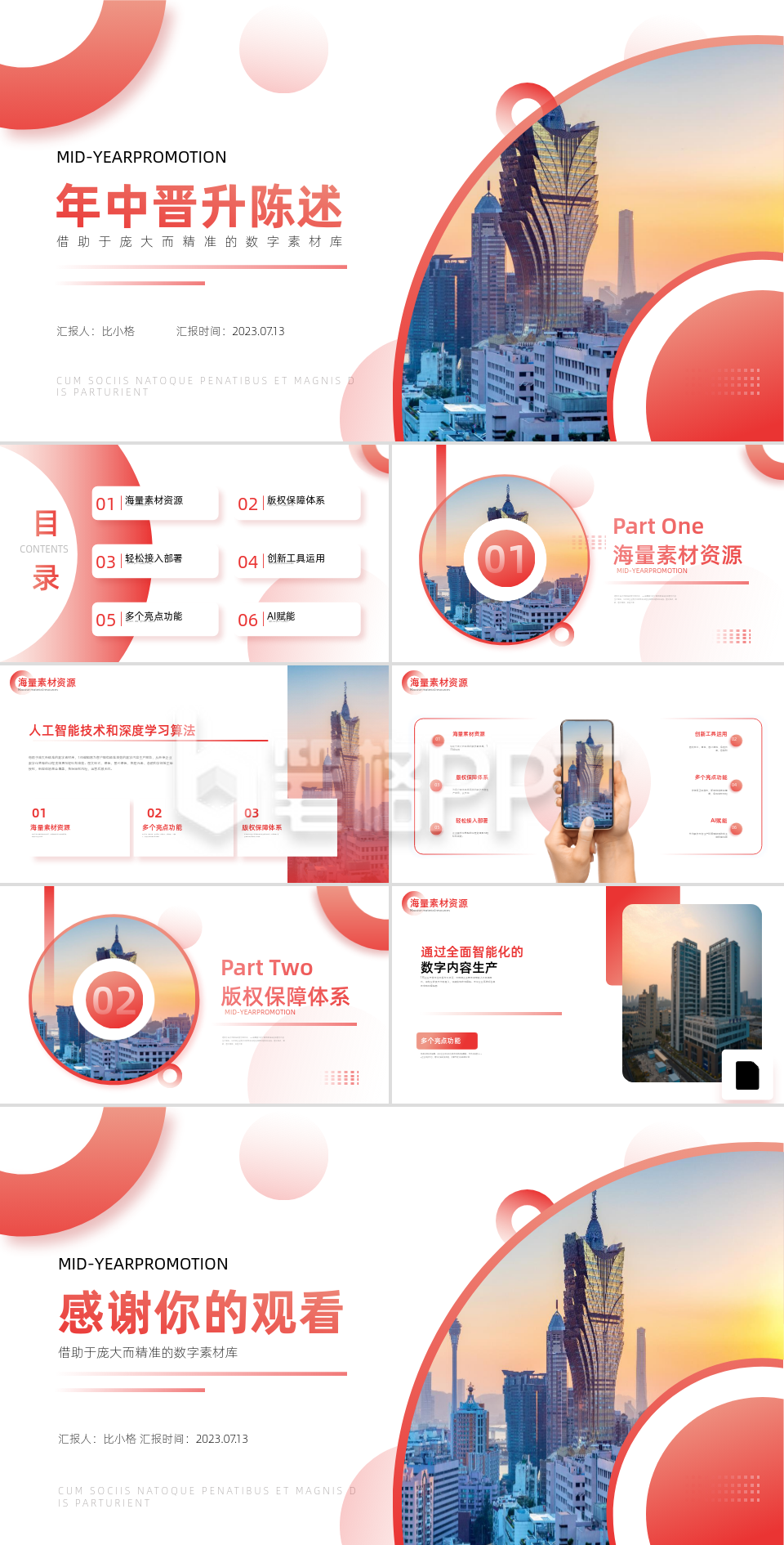 年中晋升陈述PPT 年中晋升陈述PPT