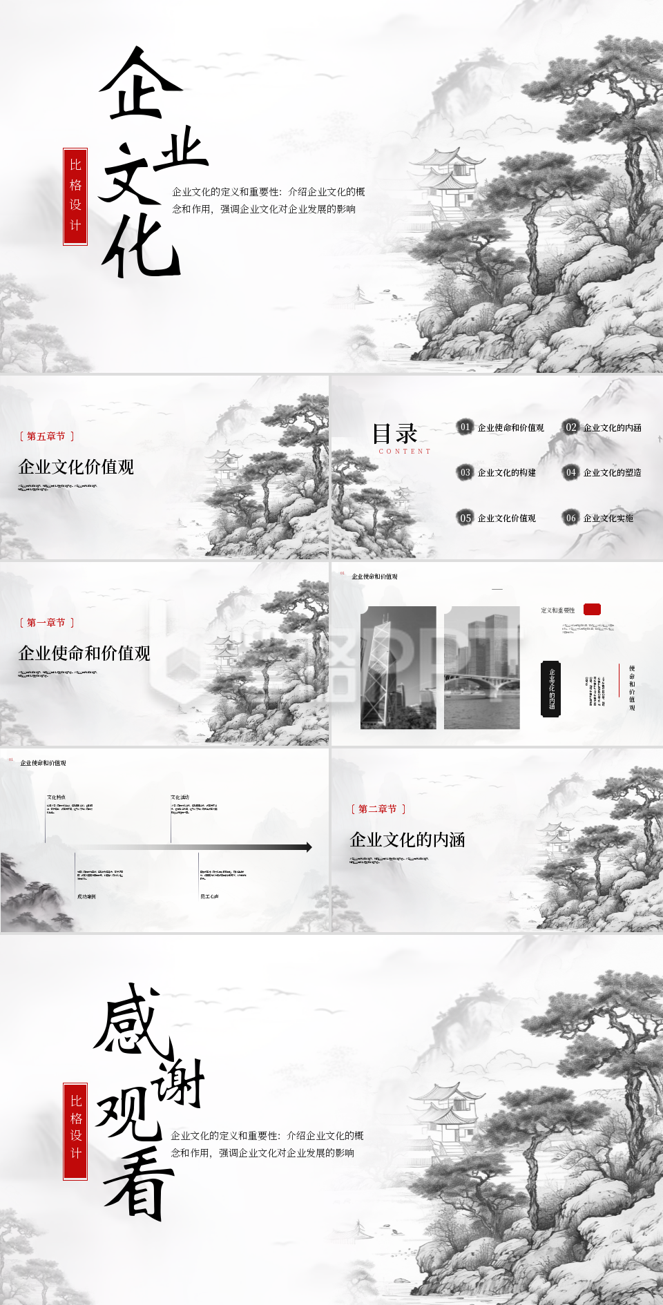企业文化宣传PPT 企业文化宣传PPT