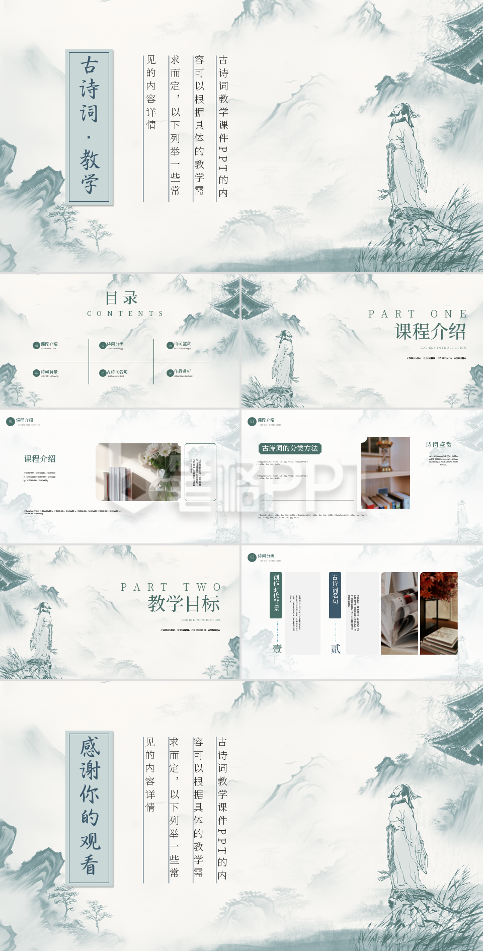 古诗词鉴赏课件PPT 古诗词鉴赏课件PPT