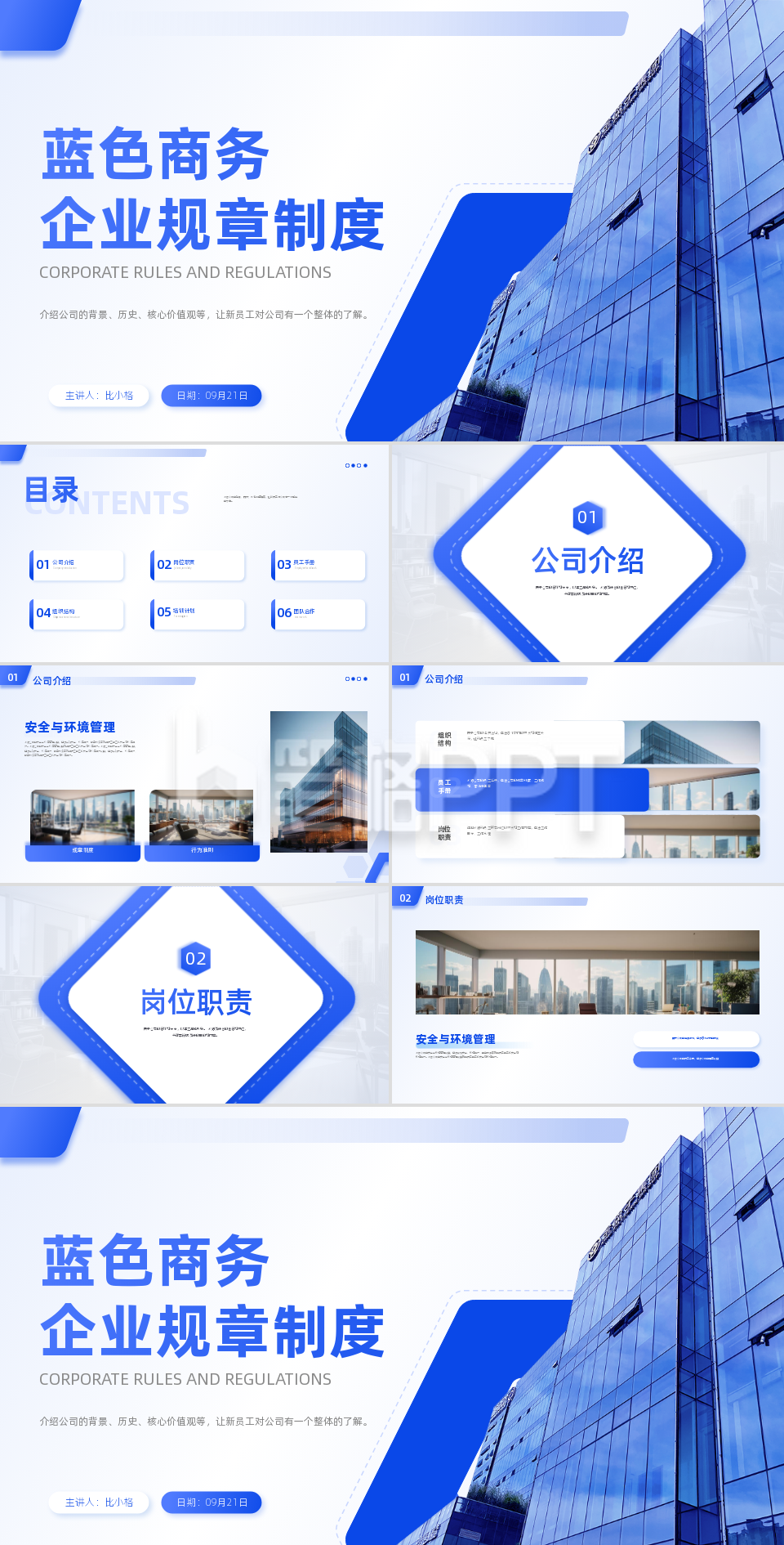 企业规章制度介绍PPT 企业规章制度介绍PPT