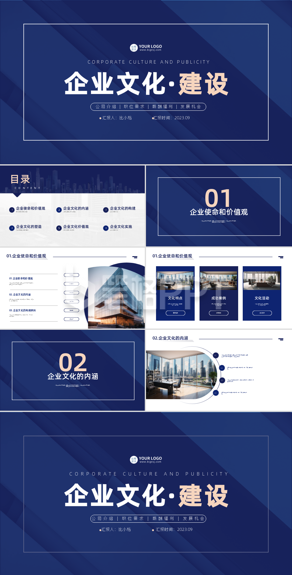 企业文化建设宣传PPT 企业文化建设宣传PPT