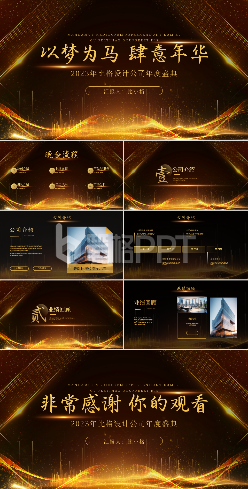 黑金公司年会介绍PPT 黑金公司年会介绍PPT