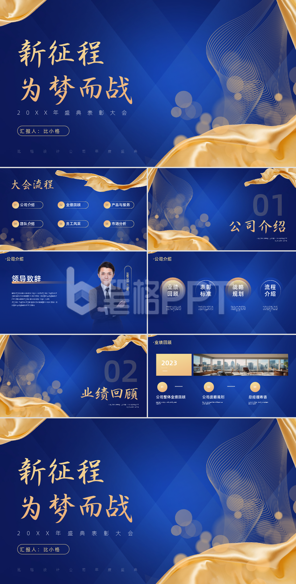 蓝金公司年会介绍PPT 蓝金公司年会介绍PPT