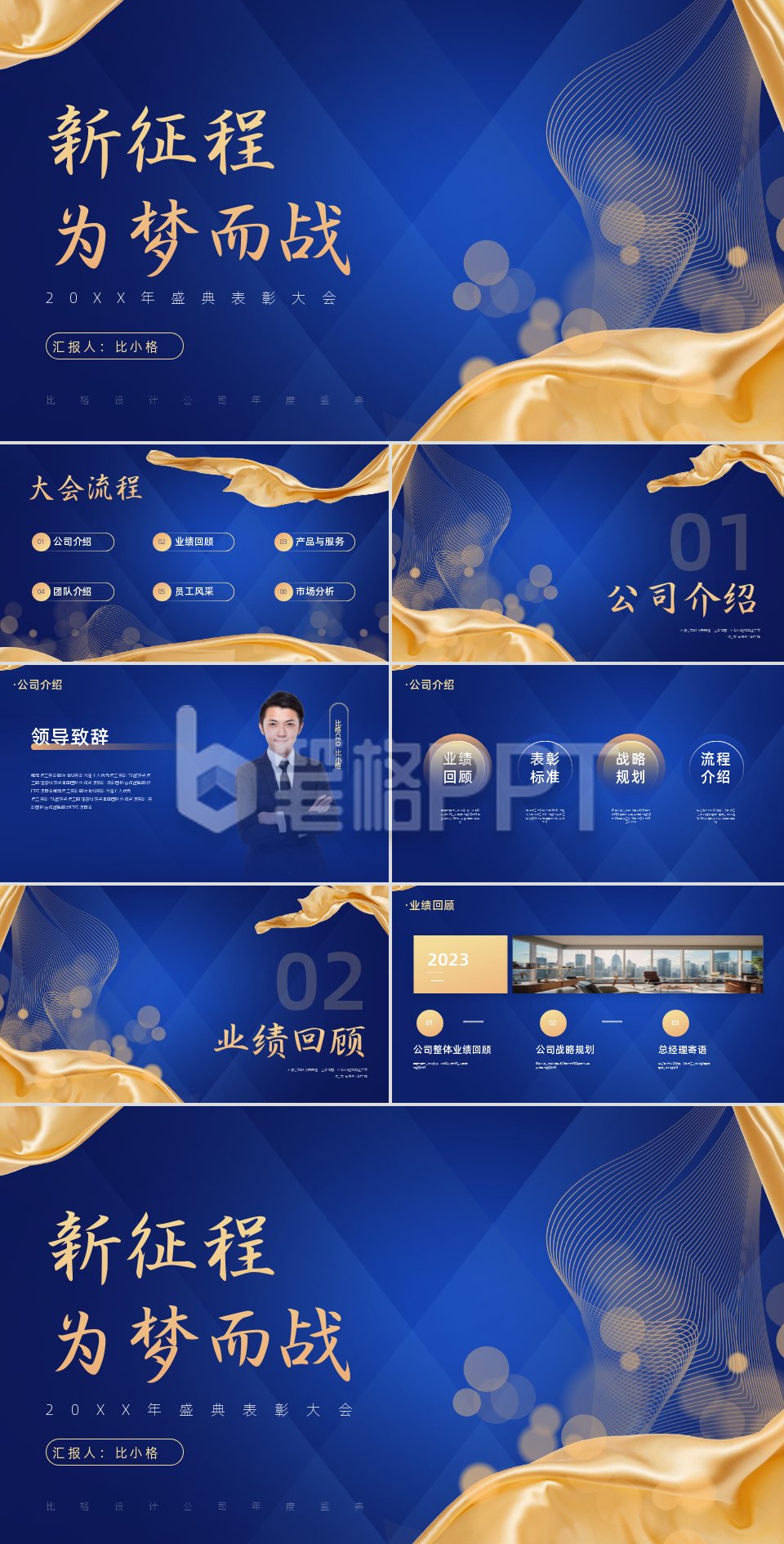 蓝金公司年会介绍PPT